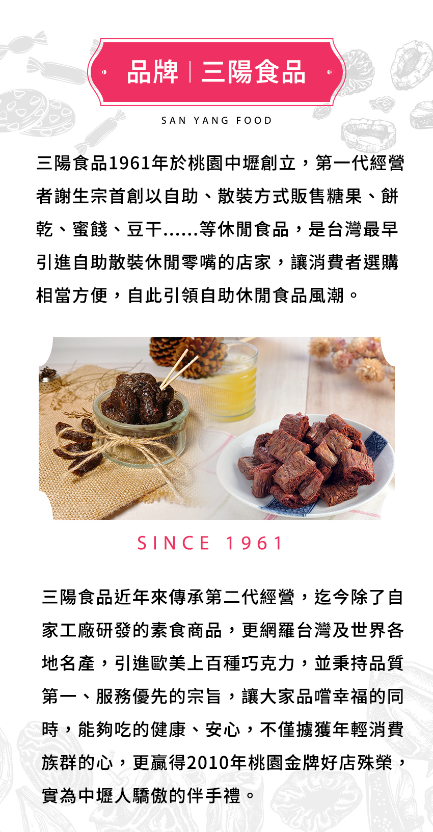 休閒食品推薦,蜜餞推薦,果乾推薦,桃園伴手禮推薦,休閒零食推薦-三陽食品